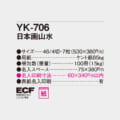 YK-706