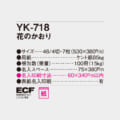 YK-718