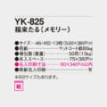 YK-825