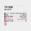 YK-836
