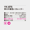 YK-875