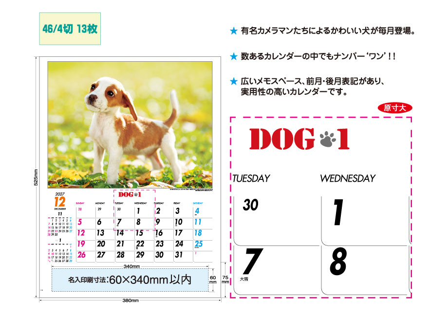 | 名入れカレンダー2027年 印刷 激安・短納期のカレン堂