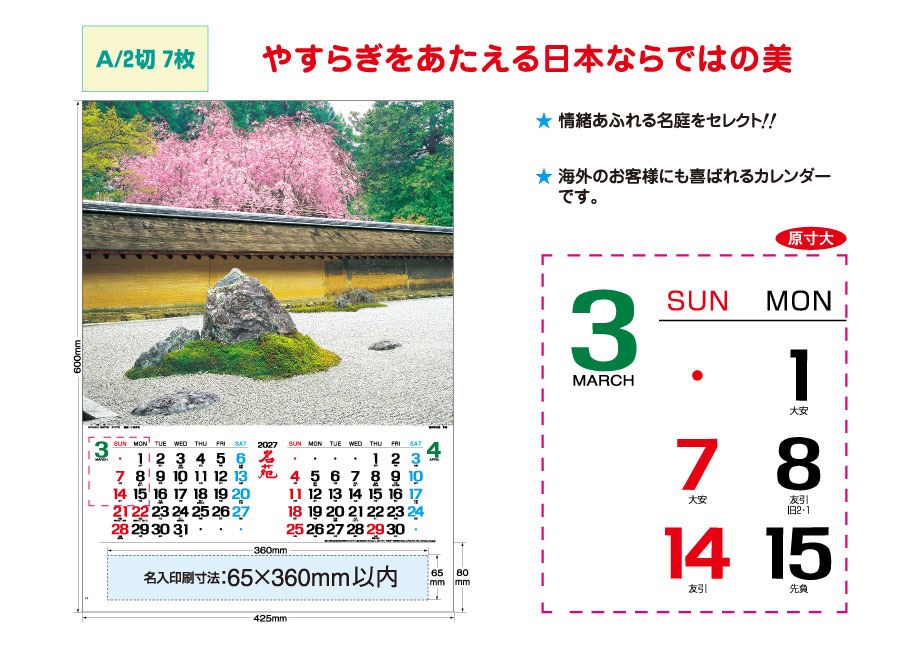 | 名入れカレンダー2027年 印刷 激安・短納期のカレン堂 IC-283 名 苑