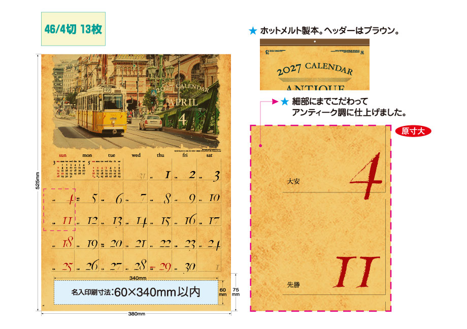 IC-703H ANTIQUE （アンティーク） | 名入れカレンダー2027年 印刷
