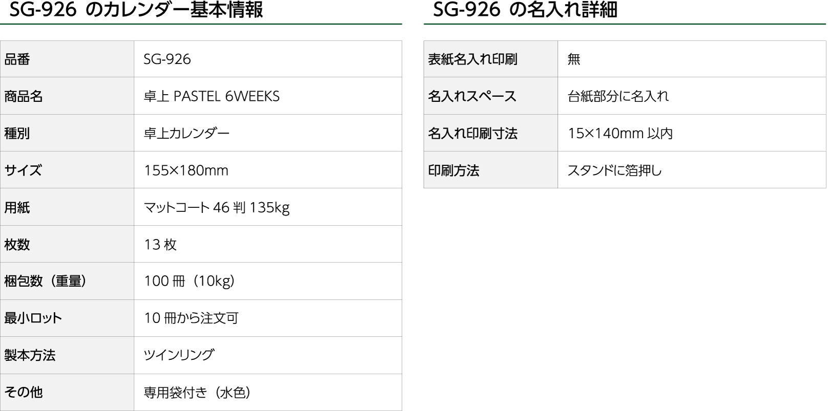 SG-926 卓上 PASTEL 6WEEKS 卓上カレンダー