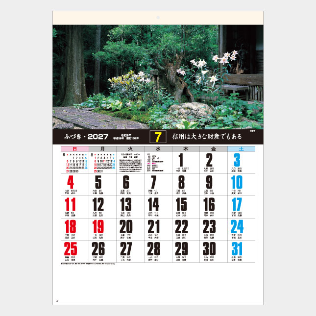 YG-10　庭園文字（ND-103）の７月