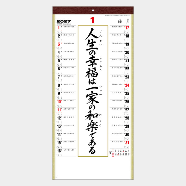 SG-152 　格言集　道（小） 紐付の１月