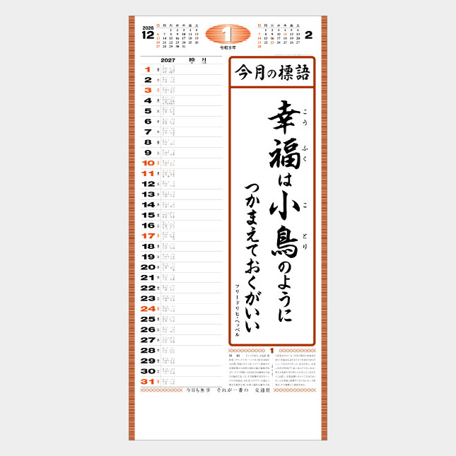 NB-231　大型（幸）ひも付