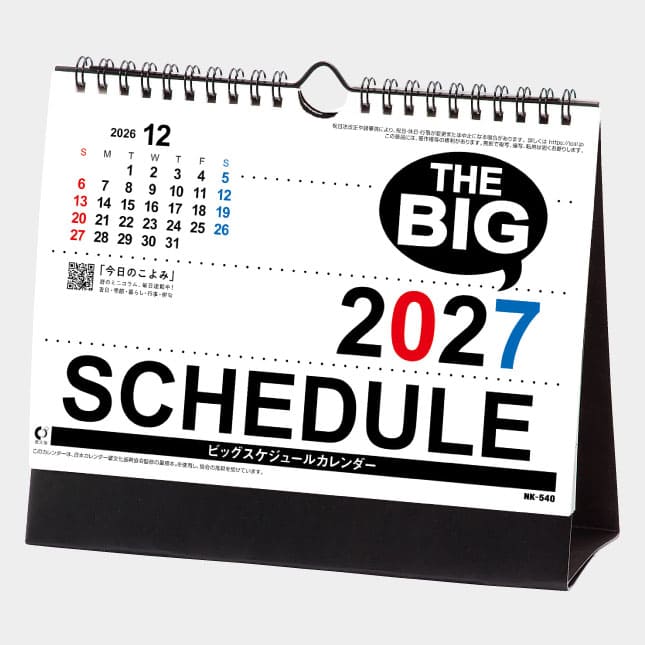 NK-540　卓上 ビッグスケジュール