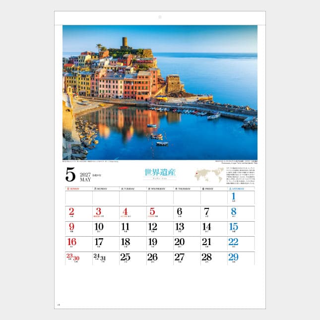 SG-289　ユネスコ世界遺産 名入れカレンダー