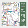 Colorful Kantō railway map with numerous intersecting lines, Japanese station labels, and a right-side green title panel with a train icon.